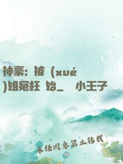 神豪:從被學(xué)姐冤枉開始