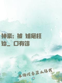 神豪:從被學姐冤枉開始