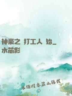 神豪之從打工人開始