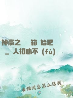神豪之從撿寶箱開始逆襲