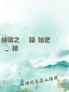 神豪之從撿寶箱開始逆襲