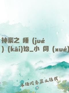 神豪之從睡覺(jué)開(kāi)始
