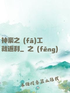 神豪之發(fā)工資就返利