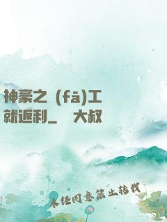 神豪之發(fā)工資就返利