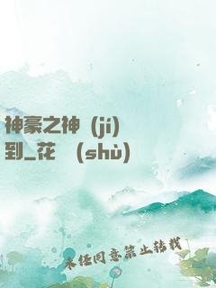 神豪之神級(jí)簽到