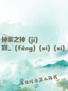 神豪之神級(jí)簽到