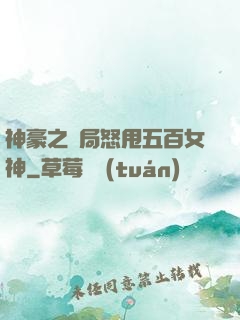 神豪之開局怒甩五百女神