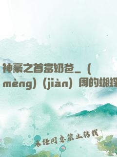 神豪之首富奶爸