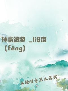 神豪做游戲
