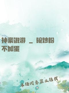 神豪做游戲