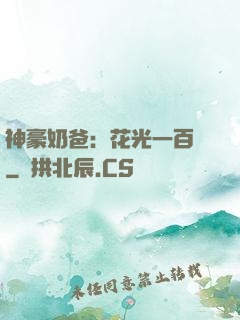 神豪奶爸：花光一百億
