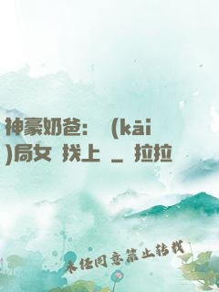 神豪奶爸：開(kāi)局女兒找上門
