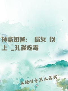 神豪奶爸：開局女兒找上門