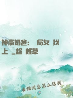 神豪奶爸：開局女兒找上門