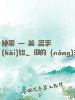 神豪從一雙美顏圣手開(kāi)始
