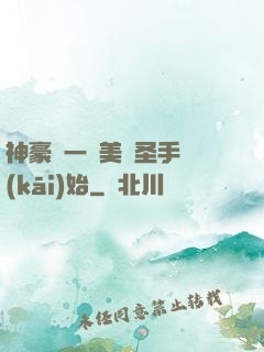神豪從一雙美顏圣手開(kāi)始
