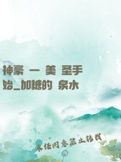 神豪從一雙美顏圣手開始