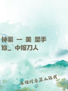 神豪從一雙美顏圣手開始