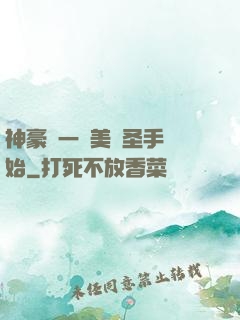 神豪從一雙美顏圣手開始
