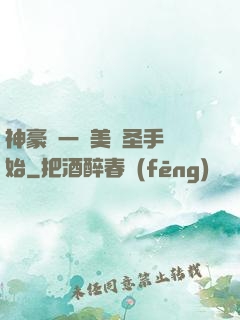 神豪從一雙美顏圣手開始