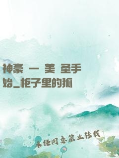 神豪從一雙美顏圣手開始