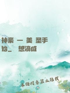 神豪從一雙美顏圣手開始