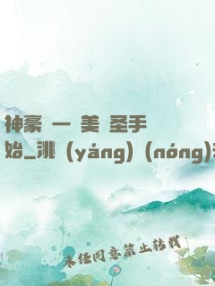 神豪從一雙美顏圣手開始