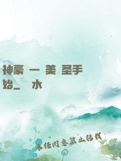 神豪從一雙美顏圣手開始