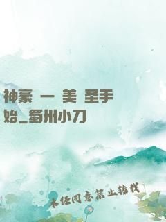 神豪從一雙美顏圣手開始