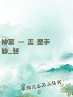 神豪從一雙美顏圣手開始