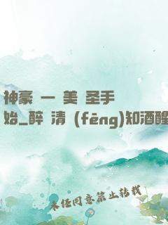 神豪從一雙美顏圣手開始