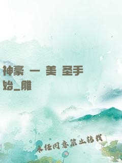 神豪從一雙美顏圣手開始