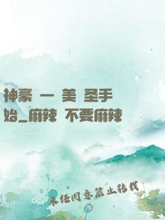 神豪從一雙美顏圣手開始