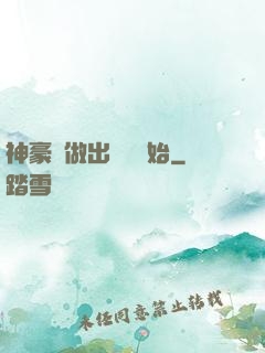 神豪從做出選擇開始