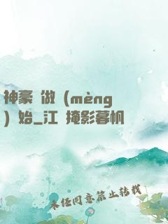 神豪從做夢(mèng)開始