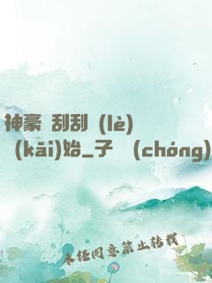 神豪從刮刮樂(lè)開(kāi)始