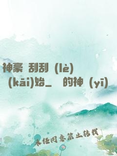 神豪從刮刮樂(lè)開(kāi)始