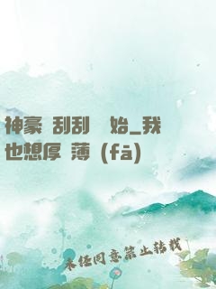 神豪從刮刮樂開始