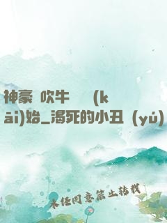 神豪從吹牛納稅開(kāi)始