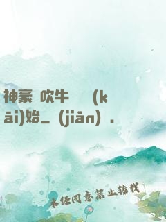 神豪從吹牛納稅開(kāi)始