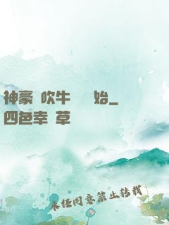 神豪從吹牛納稅開始