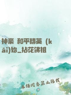 神豪從和平精英開(kāi)始