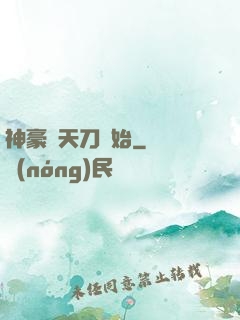 神豪從天刀開始