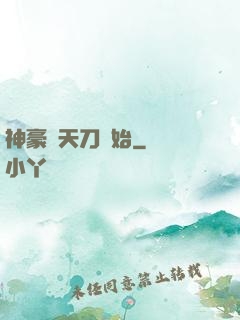 神豪從天刀開始