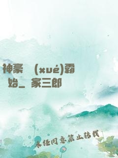 神豪從學(xué)霸開始