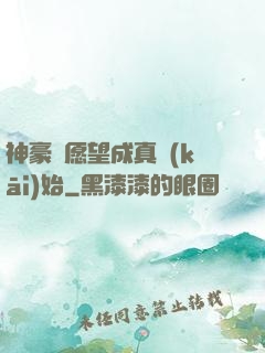 神豪從愿望成真開(kāi)始