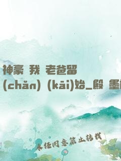 神豪從我給老爸留遺產(chǎn)開(kāi)始