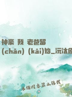 神豪從我給老爸留遺產(chǎn)開(kāi)始
