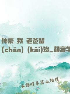 神豪從我給老爸留遺產(chǎn)開(kāi)始