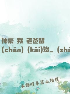 神豪從我給老爸留遺產(chǎn)開(kāi)始